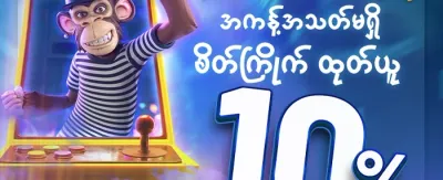 သူငယ်ချင်းညွှန်းဆိုမှု ဘောနပ်စ် promotion