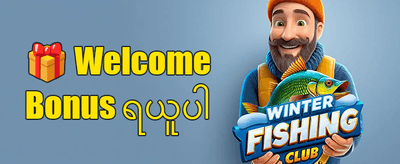နေ့စဉ် ငွေဖြည့်သွင်းမှု ဘောနပ်စ် promotion